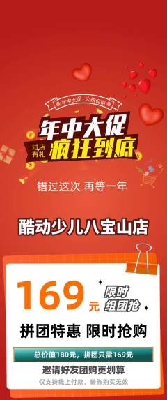 少儿体育拼团价格阶梯团年中大促活动配图海报