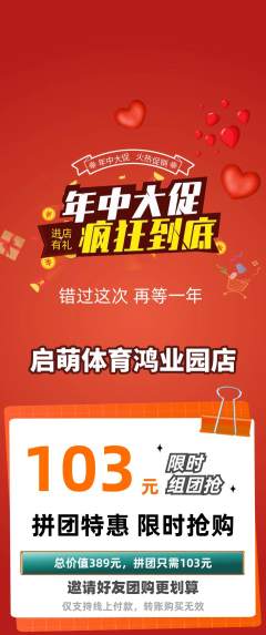 少儿体育拼团无阶梯团年中大促活动配图海报
