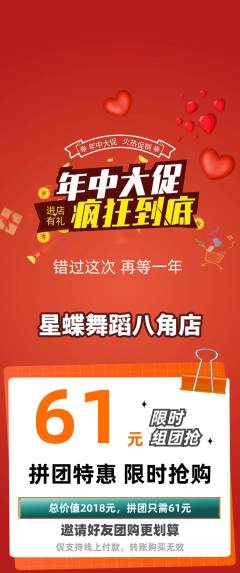少儿舞蹈拼团满血版年中大促活动配图海报