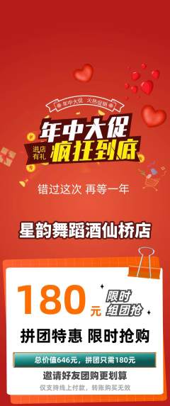 少儿舞蹈拼团价格阶梯团年中大促活动配图海报