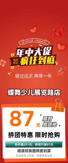 少儿舞蹈拼团商品阶梯团年中大促活动配图海报