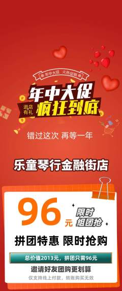 少儿乐器拼团商品阶梯团年中大促活动配图海报