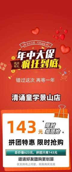 少儿主持拼团满血版年中大促活动配图海报