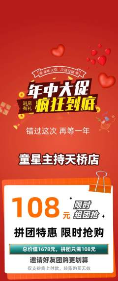 少儿主持拼团价格阶梯团年中大促活动配图海报