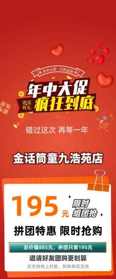 少儿主持拼团商品阶梯团年中大促活动配图海报