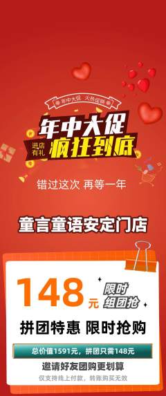 少儿主持拼团无阶梯团年中大促活动配图海报