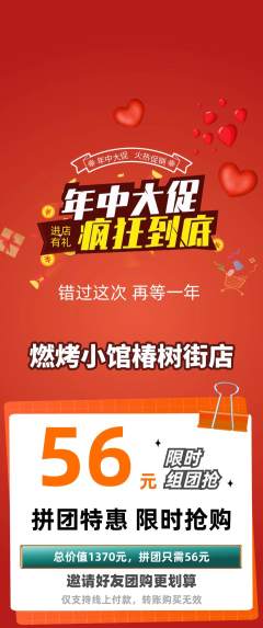 烧烤拼团满血版年中大促活动配图海报