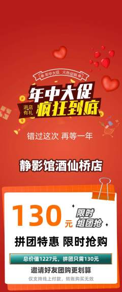 私人影院拼团价格阶梯团年中大促活动配图海报