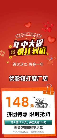 私人影院拼团无阶梯团年中大促活动配图海报