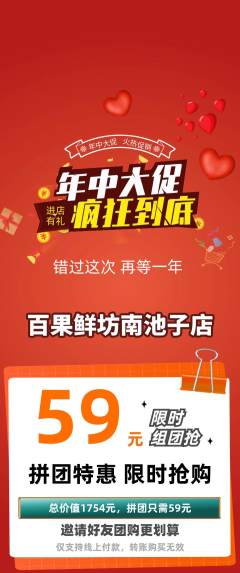 生鲜水果拼团满血版年中大促活动配图海报