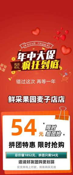 生鲜水果拼团商品阶梯团年中大促活动配图海报