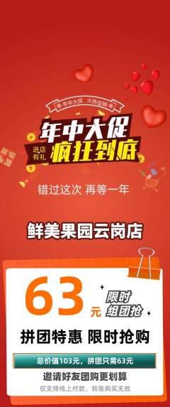 生鲜水果拼团无阶梯团年中大促活动配图海报