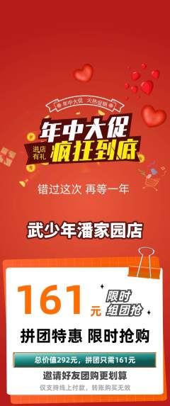 跆拳道拼团满血版年中大促活动配图海报