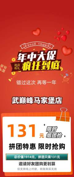 跆拳道拼团商品阶梯团年中大促活动配图海报