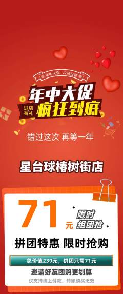 台球馆拼团满血版年中大促活动配图海报