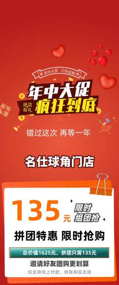 台球馆拼团价格阶梯团年中大促活动配图海报