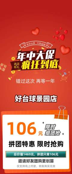 台球馆拼团商品阶梯团年中大促活动配图海报