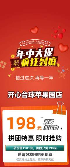 台球馆拼团无阶梯团年中大促活动配图海报