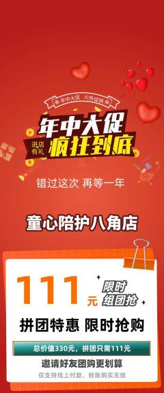 晚托班拼团满血版年中大促活动配图海报