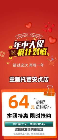 晚托班拼团无阶梯团年中大促活动配图海报