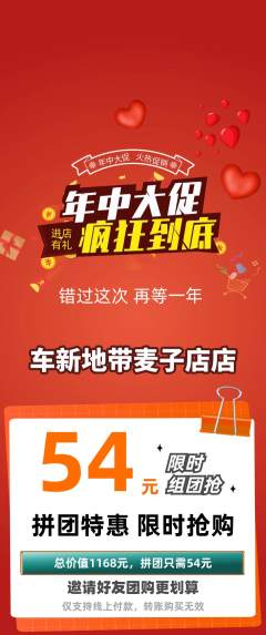 洗车拼团无阶梯团年中大促活动配图海报