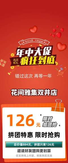 鲜花店拼团满血版年中大促活动配图海报