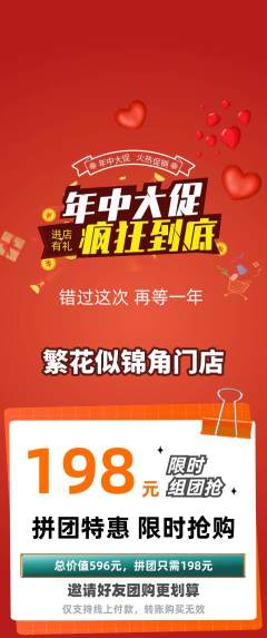 鲜花店拼团无阶梯团年中大促活动配图海报