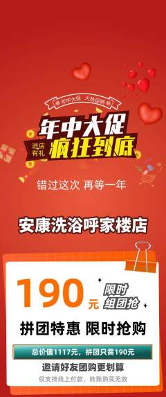 洗浴汗蒸拼团无阶梯团年中大促活动配图海报