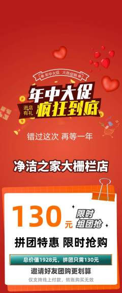 洗衣洗鞋拼团满血版年中大促活动配图海报