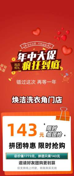 洗衣洗鞋拼团价格阶梯团年中大促活动配图海报