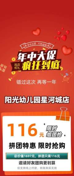 幼儿园拼团满血版年中大促活动配图海报