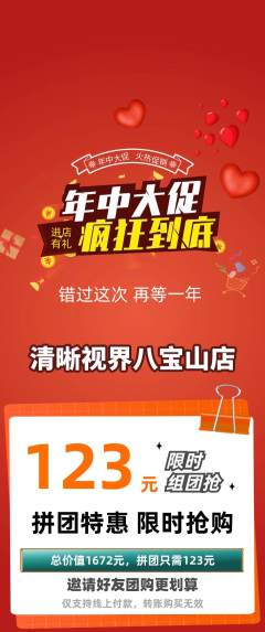 眼镜店拼团商品阶梯团年中大促活动配图海报