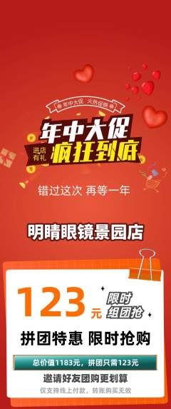 眼镜店拼团无阶梯团年中大促活动配图海报