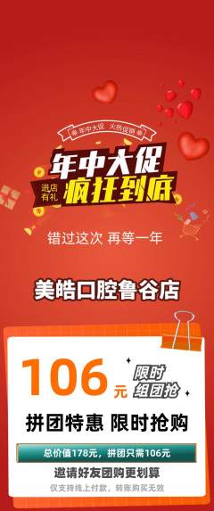 牙科口腔拼团无阶梯团年中大促活动配图海报