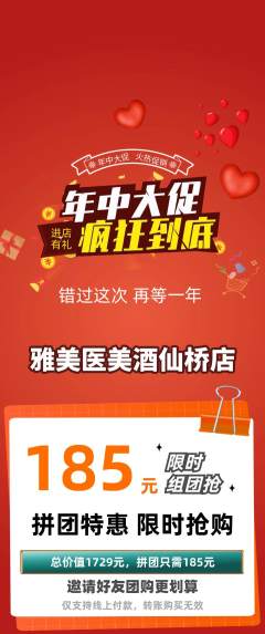 医疗美容拼团无阶梯团年中大促活动配图海报