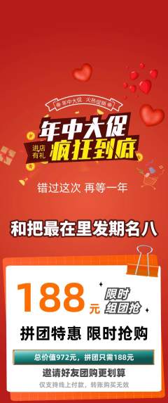 羽毛球馆拼团商品阶梯团年中大促活动配图海报