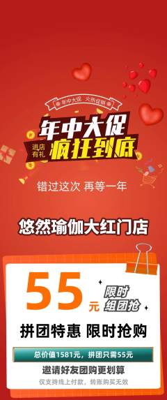 瑜伽拼团价格阶梯团年中大促活动配图海报
