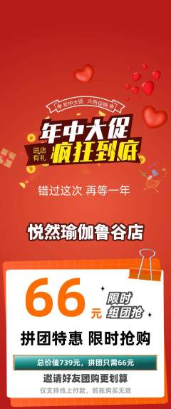 瑜伽拼团无阶梯团年中大促活动配图海报