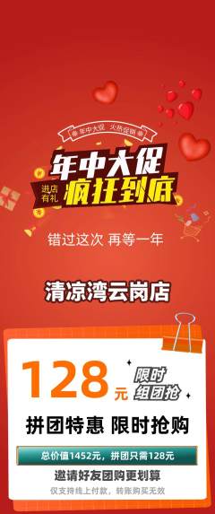 游泳馆拼团满血版年中大促活动配图海报