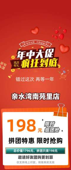游泳馆拼团无阶梯团年中大促活动配图海报