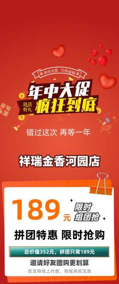 珠宝黄金拼团满血版年中大促活动配图海报