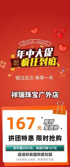 珠宝黄金拼团价格阶梯团年中大促活动配图海报