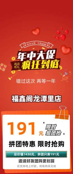 珠宝黄金拼团商品阶梯团年中大促活动配图海报