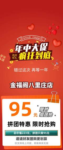 珠宝黄金拼团无阶梯团年中大促活动配图海报