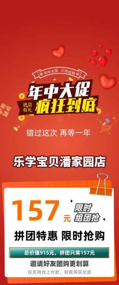 早教拼团满血版年中大促活动配图海报