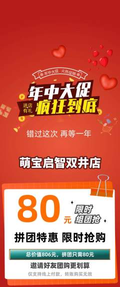 早教拼团价格阶梯团年中大促活动配图海报
