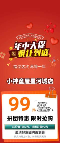 早教拼团商品阶梯团年中大促活动配图海报