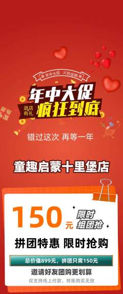 早教拼团无阶梯团年中大促活动配图海报