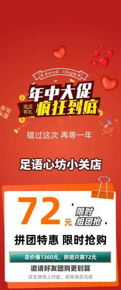 足浴拼团满血版年中大促活动配图海报