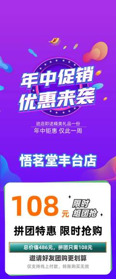 茶馆拼团无阶梯团年中大促活动配图海报
